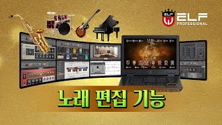 E-919 사용설명서_29_노래 편집 기능