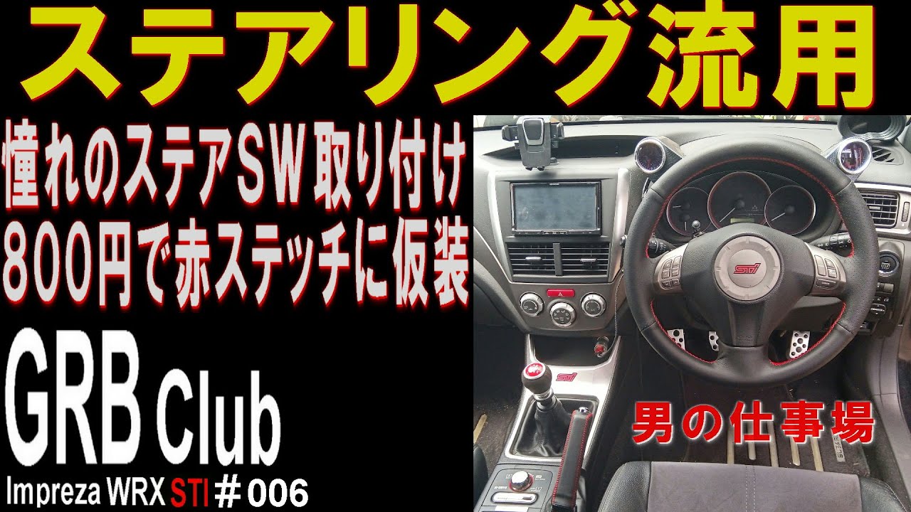 Legacy steering wheel, steering switch installed, red stitching