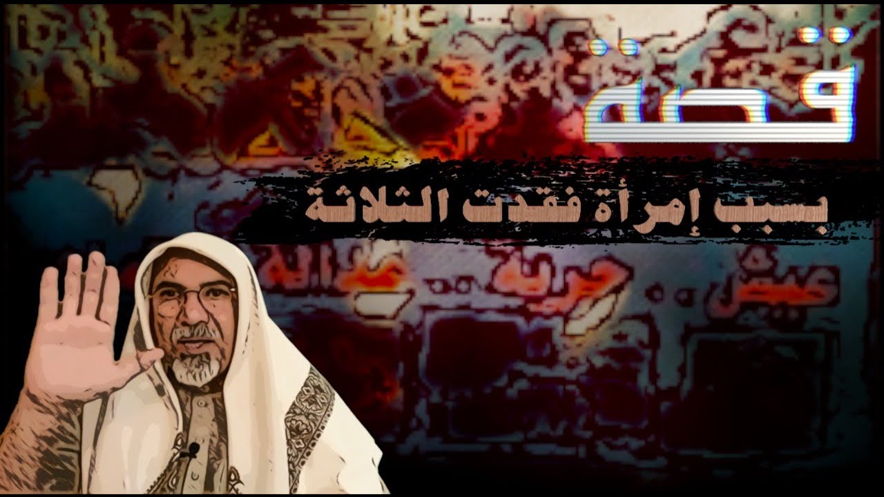 (٣٨٣) قصة سعودي في البحرين ليس حيا ولا ميتا.