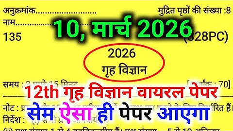 Class 12 Home Science Model Paper 2026🔥 | गृह विज्ञान पेपर | 12th Grih Vigyan Paper | Official Paper