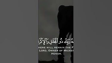 كل من عليها فان … تلاوة مؤثرة تهز القلوب | #القرآن_الكريم