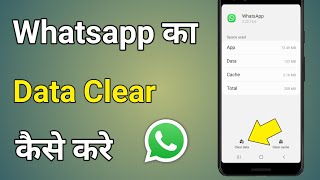 Whatsapp Ka Data Clear Kaise Karen | Whatsapp Me Clear Data Kaise Kare | Clear Data On Whatsapp screenshot 3