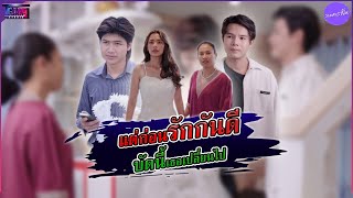 แต่งงานกันเถอะนะ #ละครสั้น #หนังสั้น #หนังสั้นสะท้อนสังคม