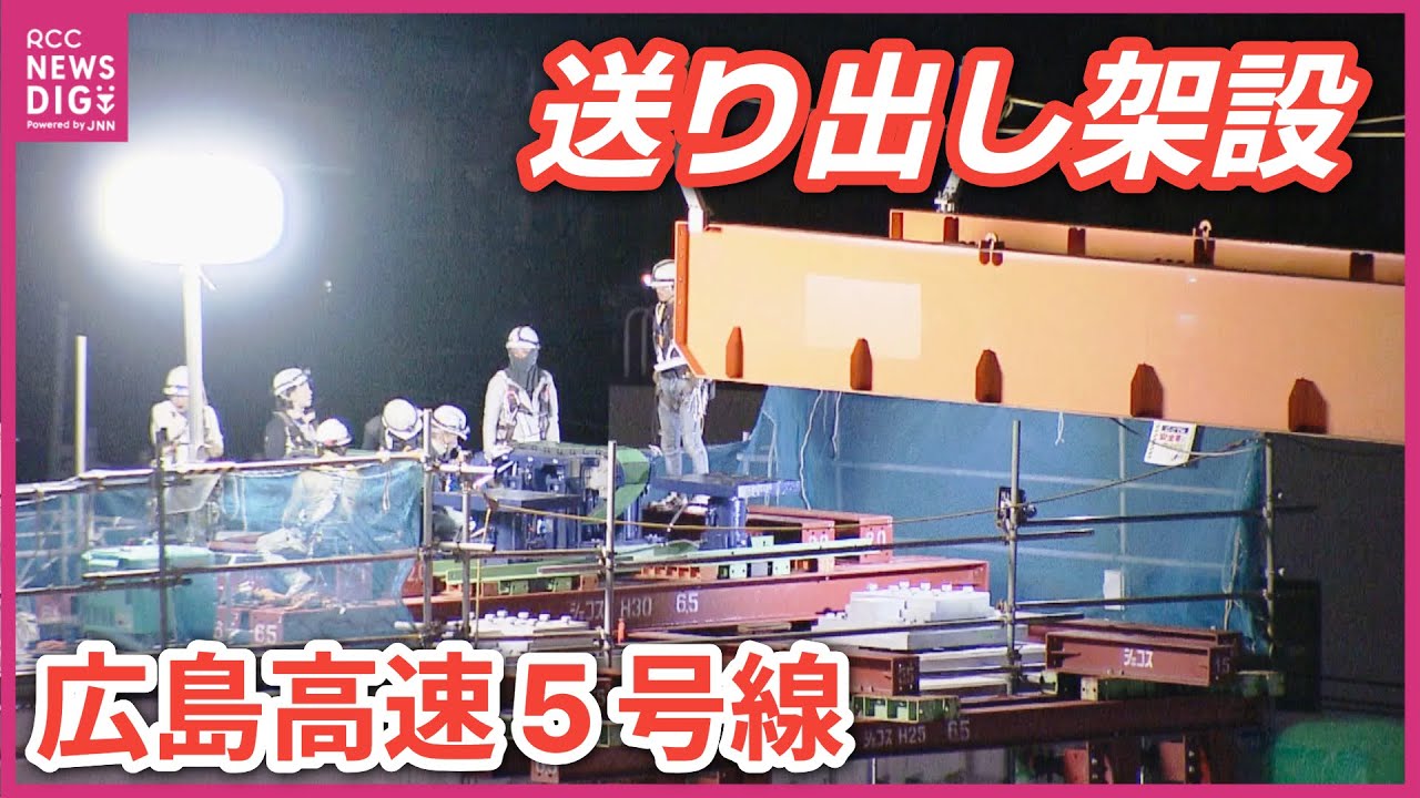 Construction of Hiroshima Expressway Route 5 continues. A bridge