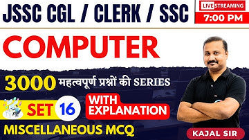 COMPUTER FOR JSSC CGL / INTER LEVEL / SSC || COMPUTER MCQ 16 || #SSC || COMPUTER MCQ || BY KAJAL SIR