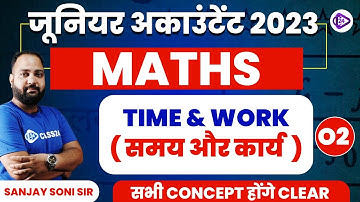 समय और कार्य #22 I Maths For Junior Accountant 2023 I Jr. Accountant Exam 2023 I Sanjay Sir