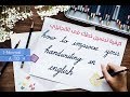 اكتشف العادات السلبية في الكتابة عندك وتخلص منها للأبد ؟؟ مع  د. منتصر الرغبان