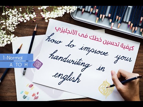 فيديو: كيفية التبديل إلى الخط الإنجليزي