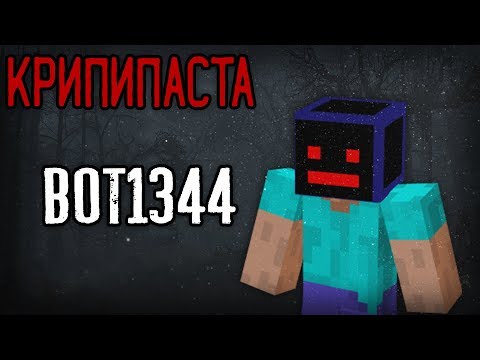 СЕРВЕР СО СТРАННЫМ ИГРОКОМ В МАЙНКРАФТ... (Minecraft КРИПИПАСТА: Bot1344)