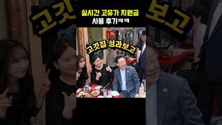 실시간 고유가 지원금 사용후기ㅋㅋ