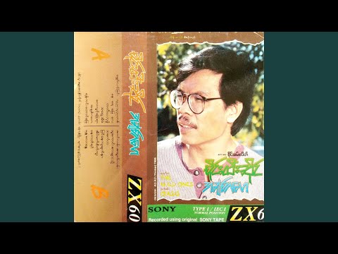 Watch Nay Tat Yin on YouTube