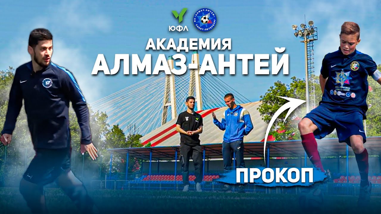 ЛУЧШЕ чем Академия ЗЕНИТ? / КАК ПРАВИЛЬНО ВЫБРАТЬ ФУТБОЛЬНУЮ ШКОЛУ ...