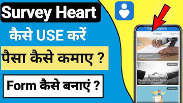 survey Heart app kaise use Karen | survey Heart se paise kaise kamaye | survey Heart kya Hain