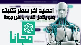 تخيل تكتب مقاله أو بحث ومش قادر تكمل كتابة !! إليك هذا الموقع وكفى ...