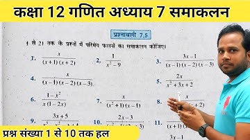 12th Class exercise 7.5 प्रश्न संख्या 1 से 10 तक हल हिंदी में | आंशिक भिन्नों द्वारा समाकलन |