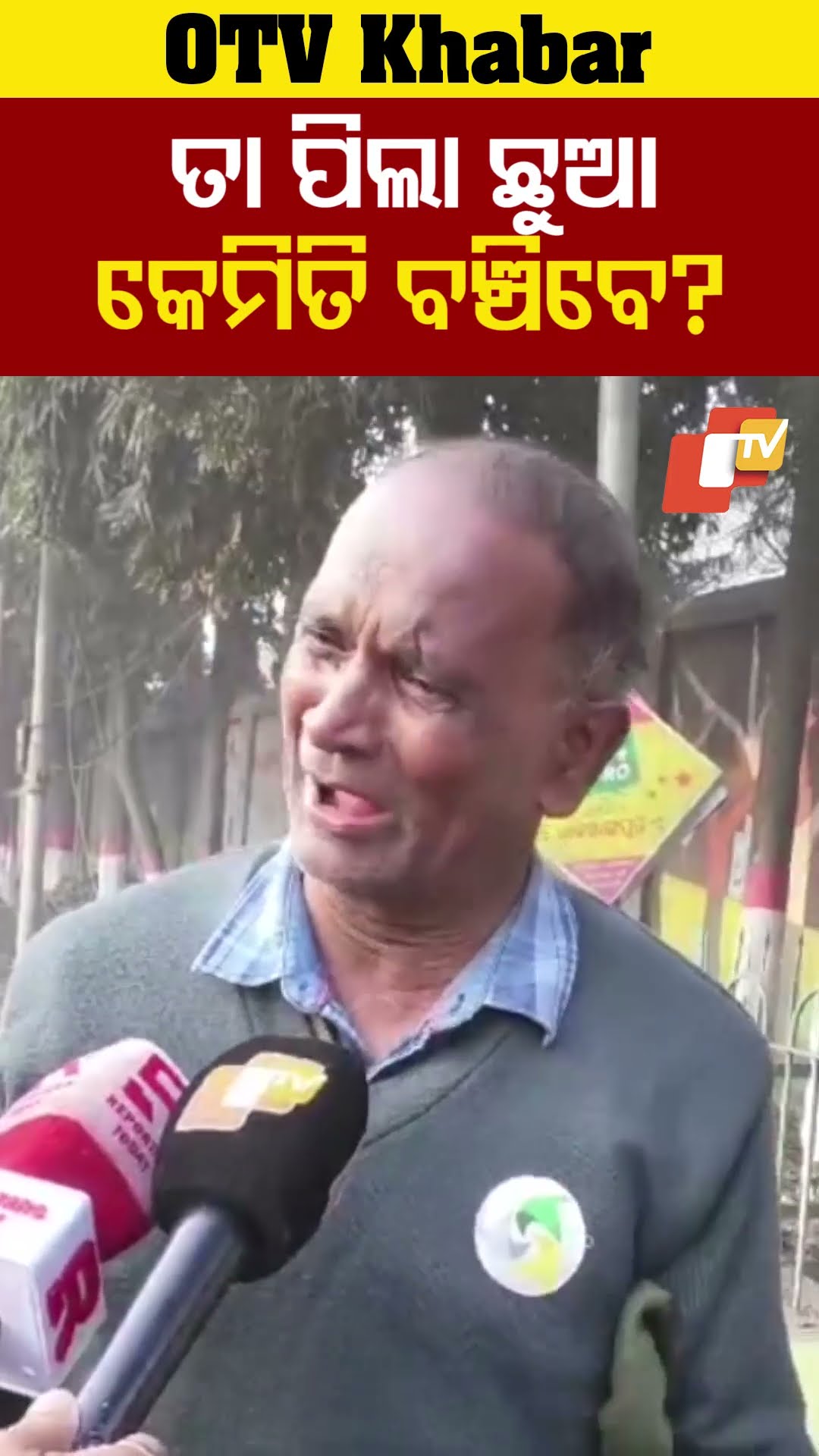 ତା ପିଲା ଛୁଆ କେମିତି ବଞ୍ଚିବେ?....#CementCompany #Rajgangpur #Sundargarh #OTVShorts