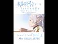 『#葬送のフリーレン』第2期 1月16日放送開始！毎週金曜よる11時 日本テレビ系全国30局ネット／OPテーマ：「lulu.」Mrs. GREEN APPLE