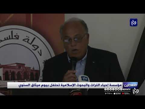 مؤسسة إحياء التراث والبحوث الإسلامية تحتفل بيوم ميثاق السنوي