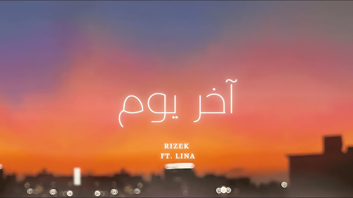 Rizek - Akher Yom (Ft. Lina) | رزق & لينا - آخر يوم (Official Lyric Video)