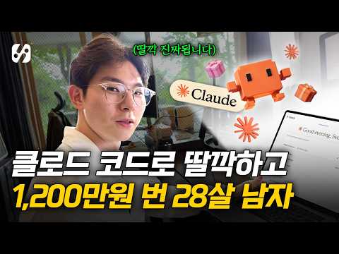 I Turned My Life Around with Claude Code (Developers, Don't Watch)
