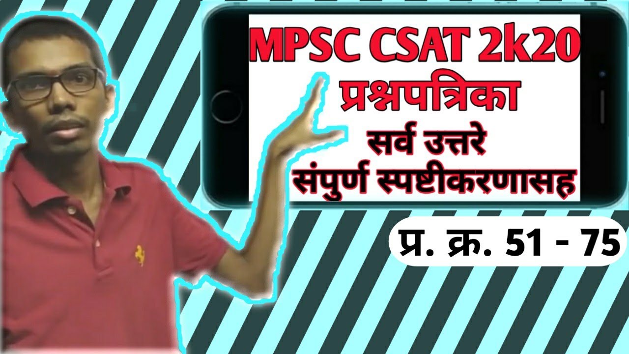 MPSC CSAT 2020 Paper Solution/MPSC CSAT 2020 paper 2 Solved/MPSC 2020 paper 2 Analysis