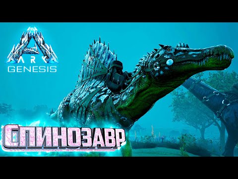 Видео: Наконец то Я Его Приручил - ARK GENESIS Part 1 Выживание #8