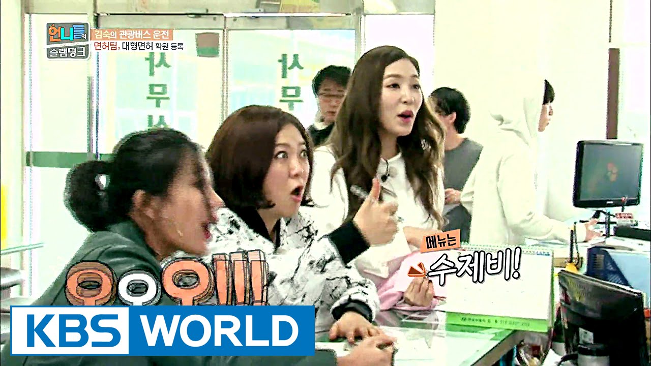 License team, registering at a licensing school [Sister's SlamDunk/2016.07.08]