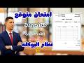 حل امتحان هندسة متوقع تالتة اعدادى ترم ثانى بنظام البوكلت من توجيه الرياضيات لازم تسمعه قبل الامتحان 