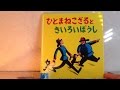 [ASMR]小声で絵本の読み聞かせ ひとまねこざるときいろいぼうしReading a bed time stories[音フェチ]
