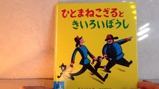 [ASMR]小声で絵本の読み聞かせ ひとまねこざるときいろいぼうしReading a bed time stories[音フェチ]