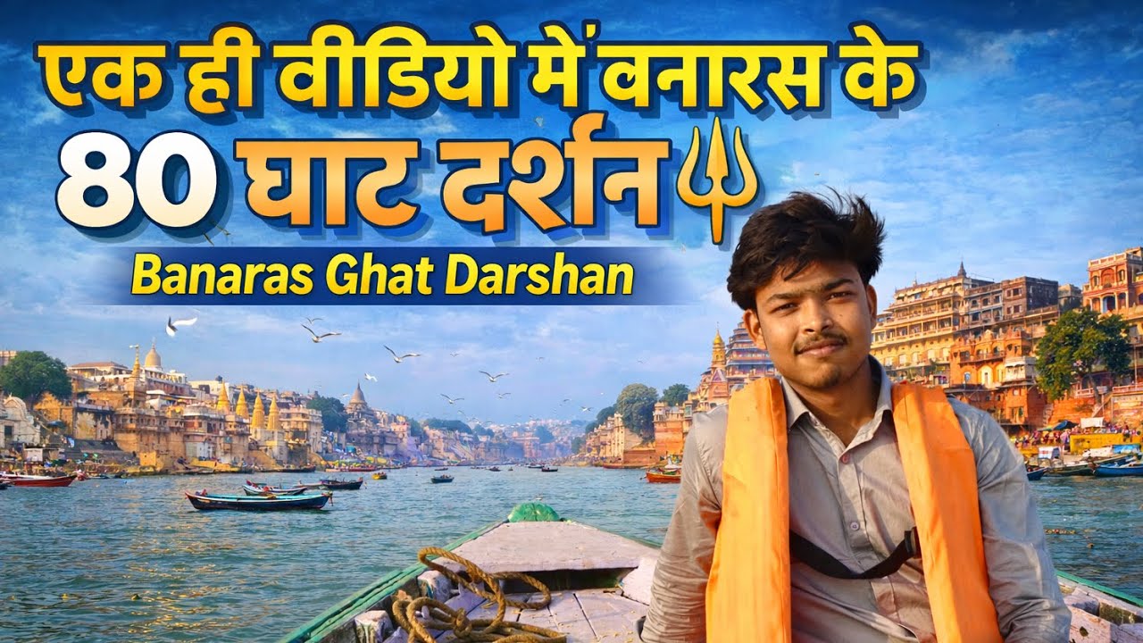 एक ही वीडियो में बनारस के 80 घाट दर्शन 🔱 | Banaras Ghat Darshan”