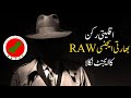 Raw Agent in Karachi |MQM |Zille Hyder