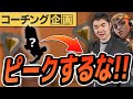 【コーチング】ブロンズの魔境から抜け出す方法 ブロンズ1のレイズ【VALORANT】