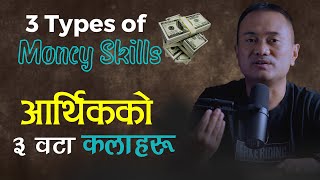 3 Types of Money Skills || Aarthik ko 3 Wata Kala haru || Live Life In Nepali