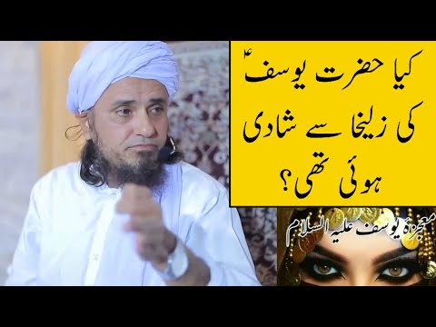 Kya Hazrat Yusuf A.S Ki Zulaikha Se Shaadi Huwi Thi? (Mufti Tariq Masood)
