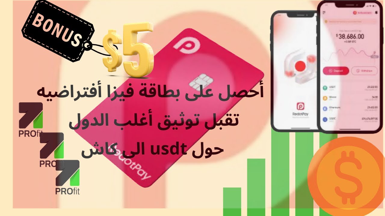 شرح redotpay طريقة التسجيل وتوثيق الهوية وطريقة الأيداع وطلب بطاقة أفتراضية 5$هدية التسجيل