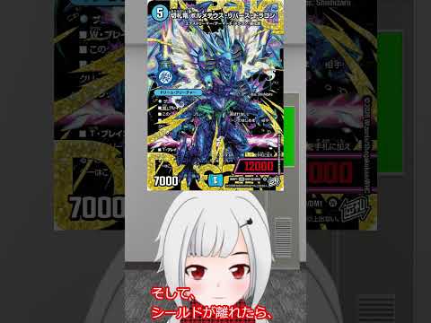 2041週目切札竜 ボルメテウス・リバース・ドラゴン紹介 #shots