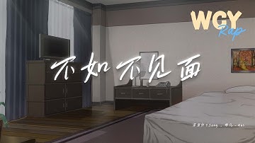 Thumbnail of 梁老师T.Song ，非凡_Gus - 不如不见面「还不如不见面 早就过期的誓言」【動態歌詞/Lyrics Video】#梁老师TSong #非凡Gus #不如不见面 #動態歌詞