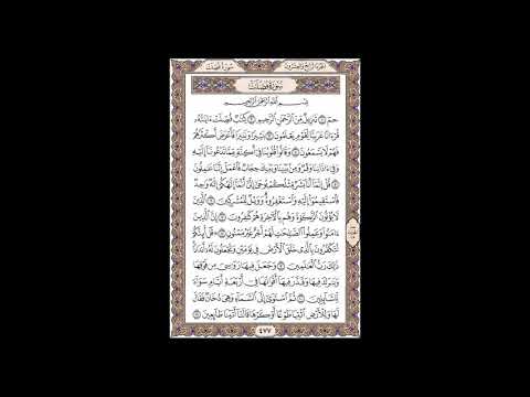 سورة فصلت الشيخ خالد الجليل صفحة 477 للحفظ مكررة ثلاث مرات