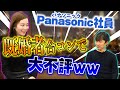 【闇深】パナソニック社員の恋愛事情ヤバすぎ…… の動画、YouTube動画。