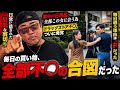 FULL【まさか商品が合図になってるとは⁈バン仲村苦戦】