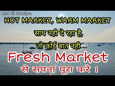 Fresh market approach.  fresh market Approach kaise kare...