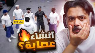 بداية انشاء اقوى عصابة في ريسبكت !!؟ 🔥😍 || ريسبكت