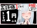 高評価の数でランチ代決定！初見さんはコメントで何かが起こる✨️サイゼで豪遊したい～！【#沙倉くぅ #vtuber】