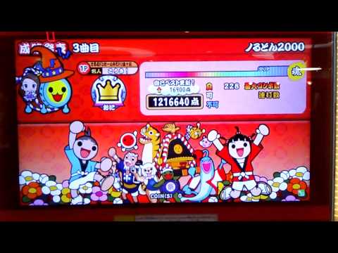 太鼓の達人 ムラサキver ノるどん2000 フルコンボリザルト