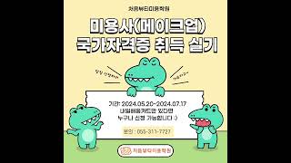 김해미용학원  처음뷰티스쿨  2024년 헤어/네일/메이크업/속눈썹연장/피부뱀부/국비과정 안내
