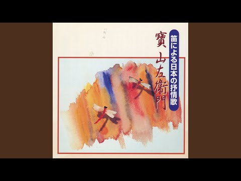 Regardez 宵待草 sur YouTube