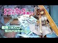 チラリズムがエロカワです!!!  -艦これ- SPM Saratoga【UFOキャッチャー】