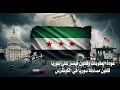 العقوبات الامريكية على سوريا قانون قيصر قانون مساءلة سوريا في الكونغرس وشروط خطيرة العقوبات الامريكية على سوريا قانون قيصر قانون مساءلة سوريا في الكونغرس وشروط خطيرة