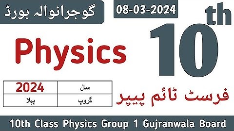 10th Class Physics Gujranwala Board First Time Paper 2024 | 10th Physics Group 1 BISE Gujranwala